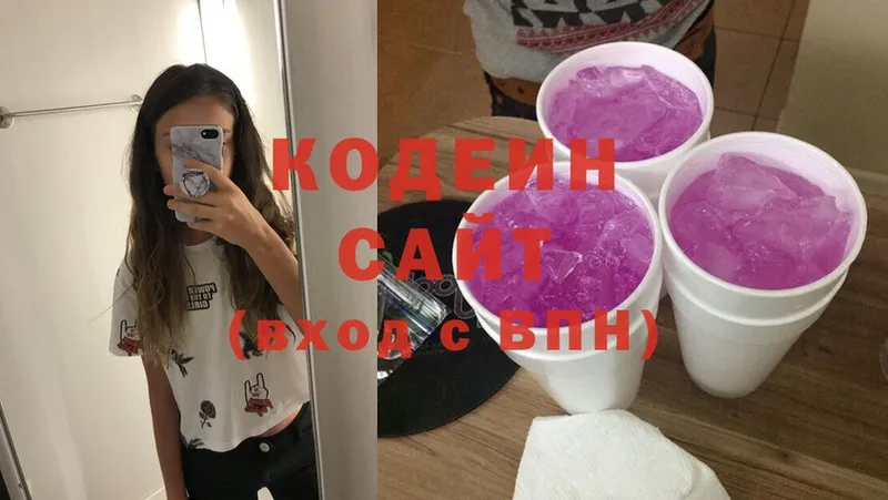 Кодеиновый сироп Lean Purple Drank  наркота  Голицыно 